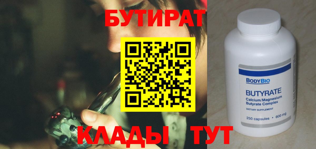 БУТИРАТ жидкий экстази  Вход с VPN  Сызрань 