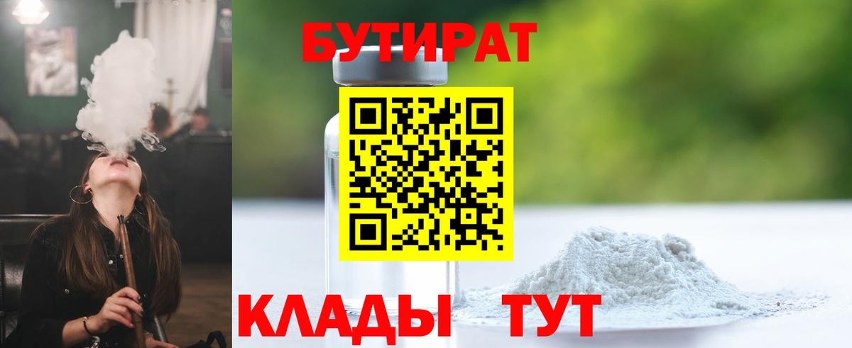БУТИРАТ бутандиол Сызрань