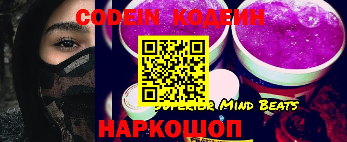 Codein напиток Lean (лин) Сызрань