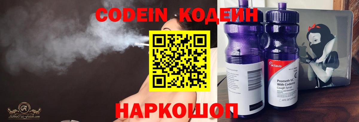 Codein Purple Drank  Вход с VPN  Codein напиток Lean (лин)  Сызрань 